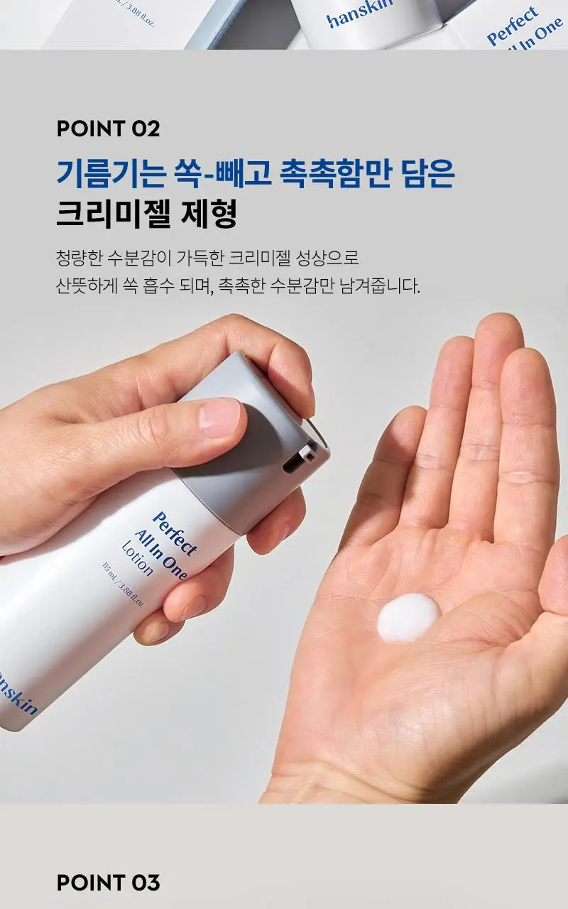 [수분진정/피지컨트롤] 한스킨 퍼펙트 올인원 로션 115ml 상세페이지 5